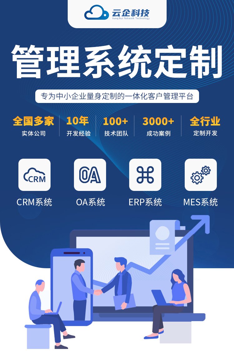 企业信息化服务全解析:从管理系统开发到数字化转型的落地路径